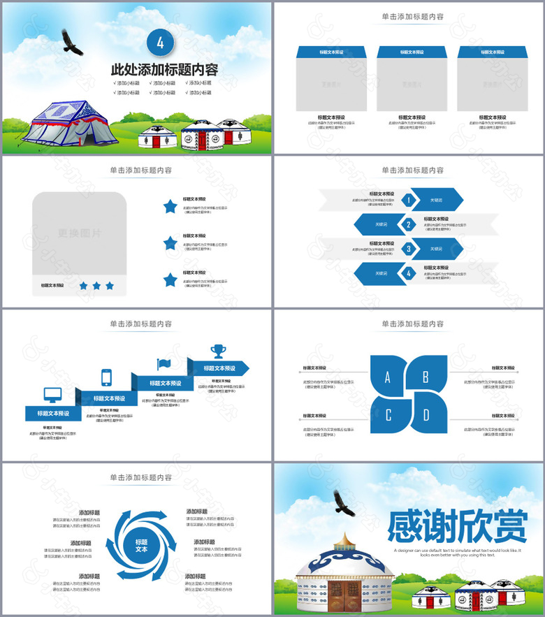 蒙古风情风俗习惯工作汇报通用PPT模板no.4