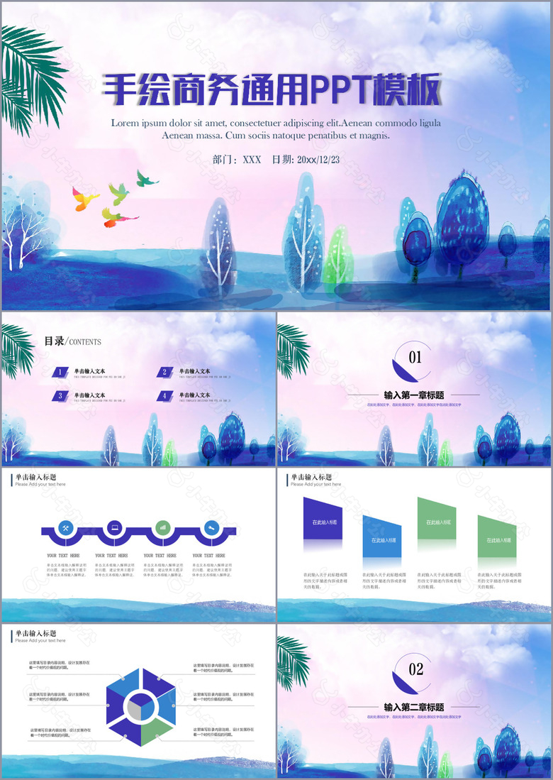 卡通手绘商务工作汇报总结通用PPT模板