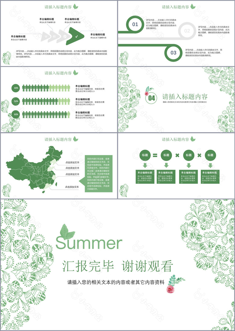 绿色文艺清新生态环保类工作汇报PPT模板no.3