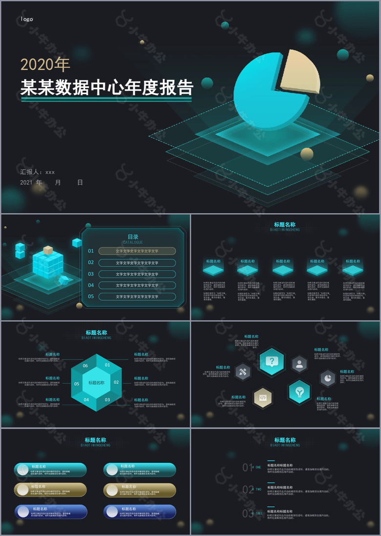 大气科技感数据中心年度报告PPT模板