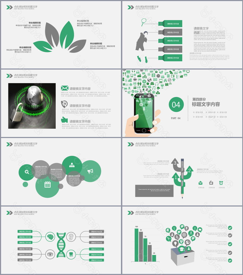 网络信息安全工作总结计划PPT模版no.3