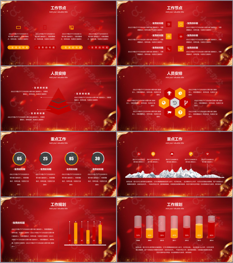 红色大气简约年会工作汇报PPT模板no.2