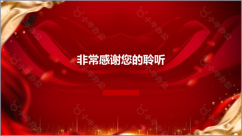 红色大气简约年会工作汇报PPT模板no.3