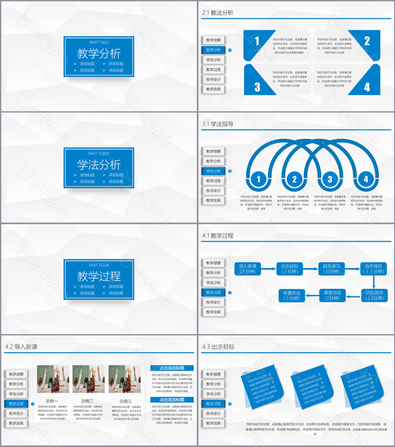 蓝色简约教师说课公开课PPT模板no.2