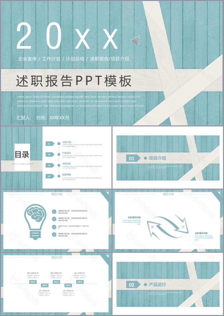 清新北欧风述职报告计划总结PPT模板