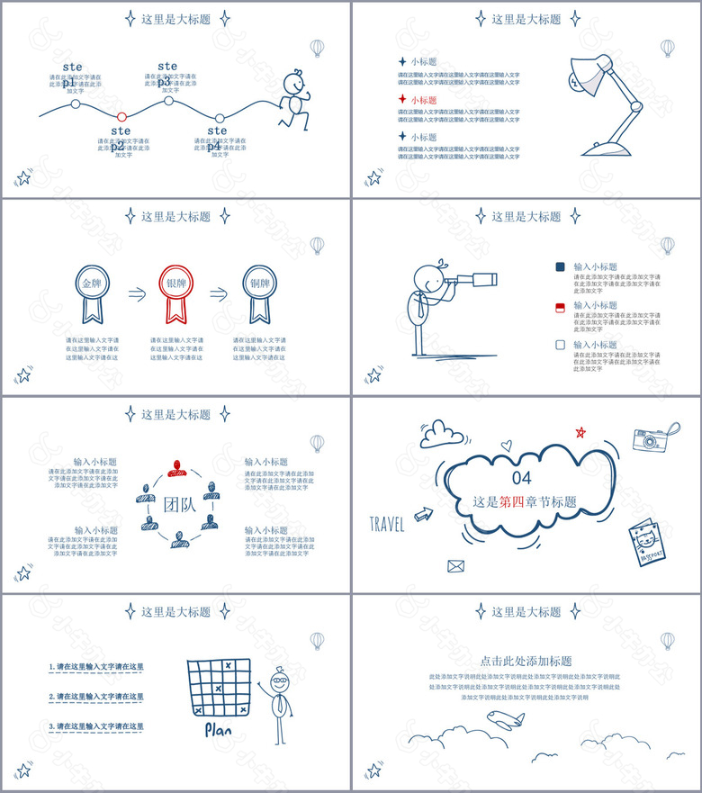 创意线条手绘工作汇报总结PPT模板no.3