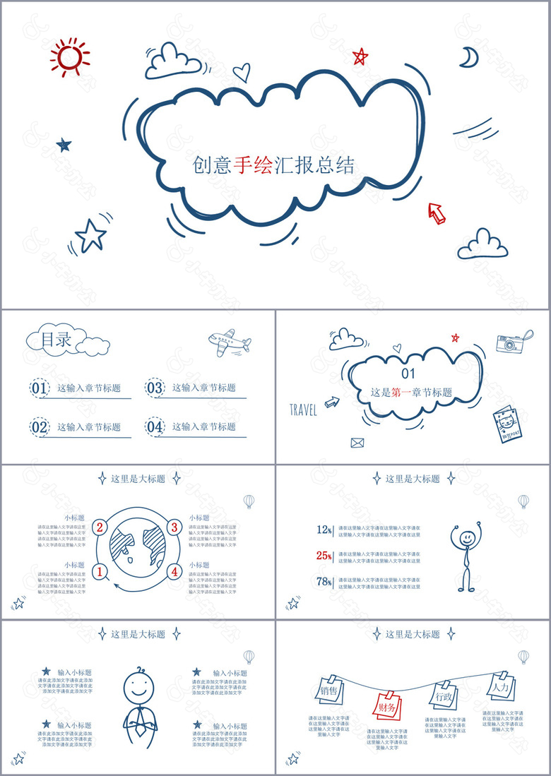 创意线条手绘工作汇报总结PPT模板