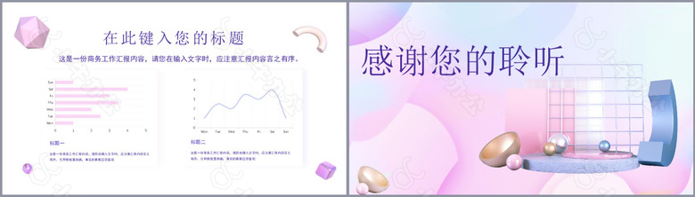 创意个性商务工作汇报PPT模板no.4