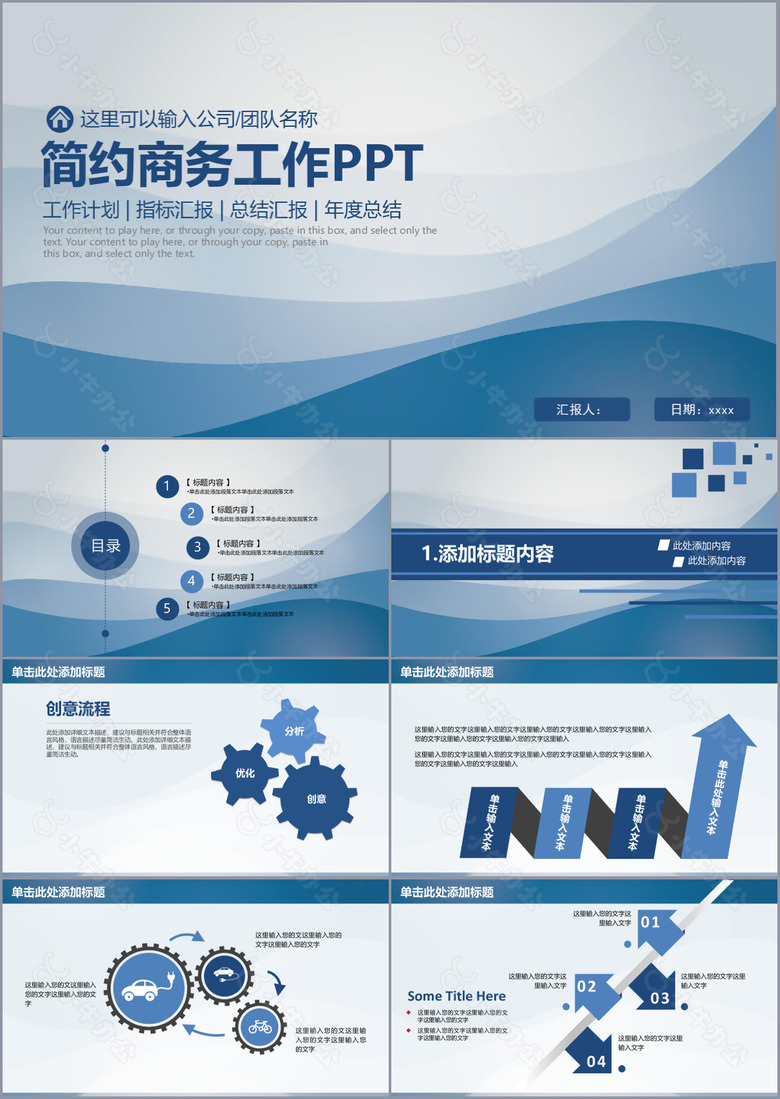 简约商务工作计划总结汇报PPT模板