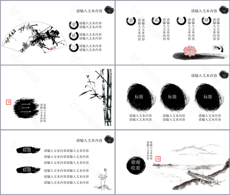 创意古风水墨工作述职报告汇报PPT模板no.2