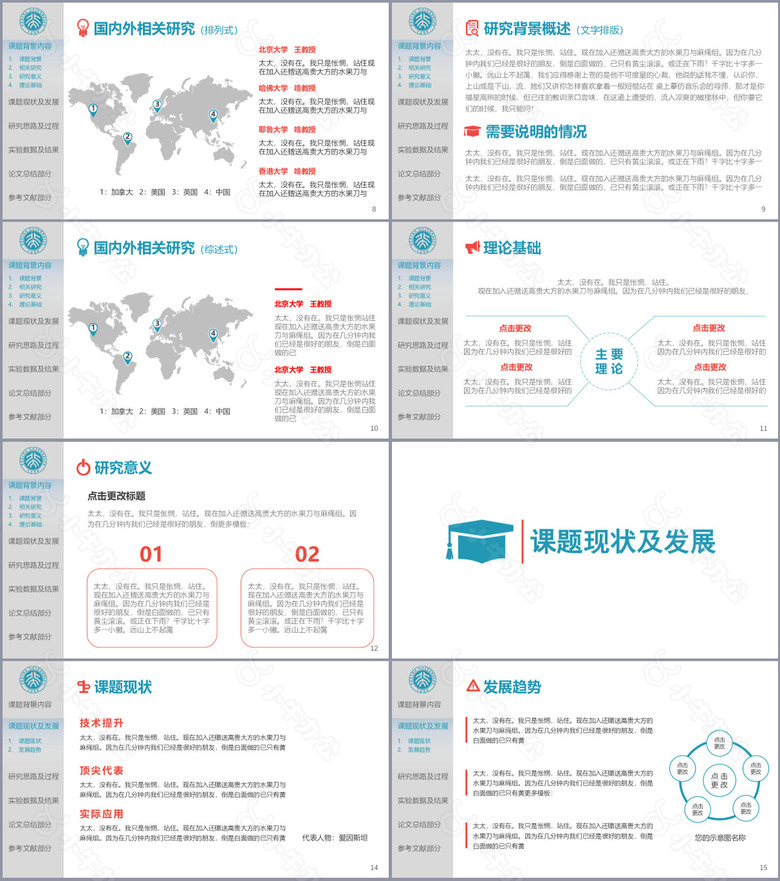 简约高校通用论文开题报告PPT模板no.2