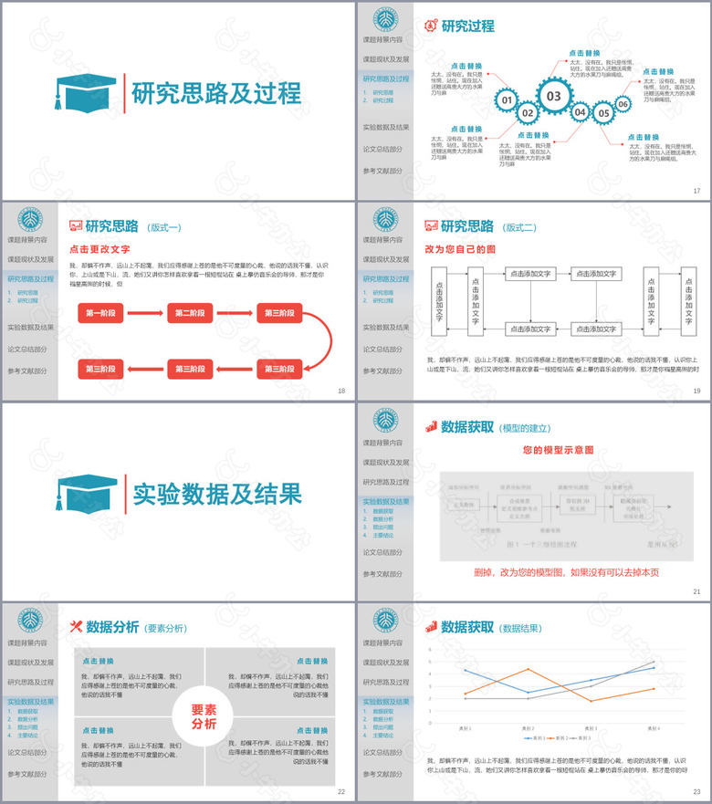 简约高校通用论文开题报告PPT模板no.3