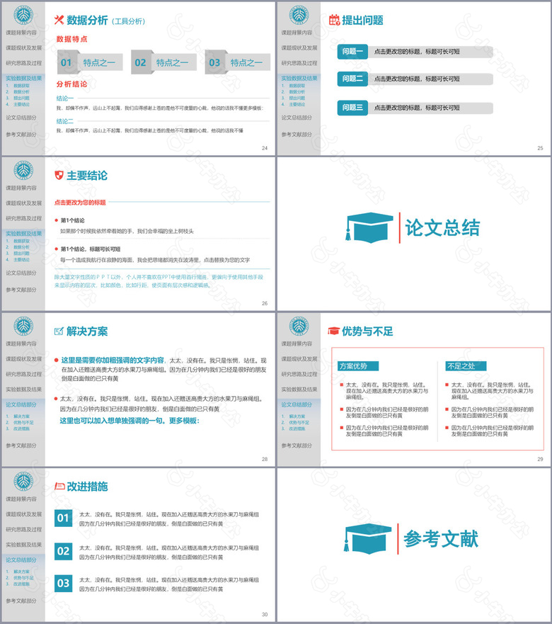 简约高校通用论文开题报告PPT模板no.4