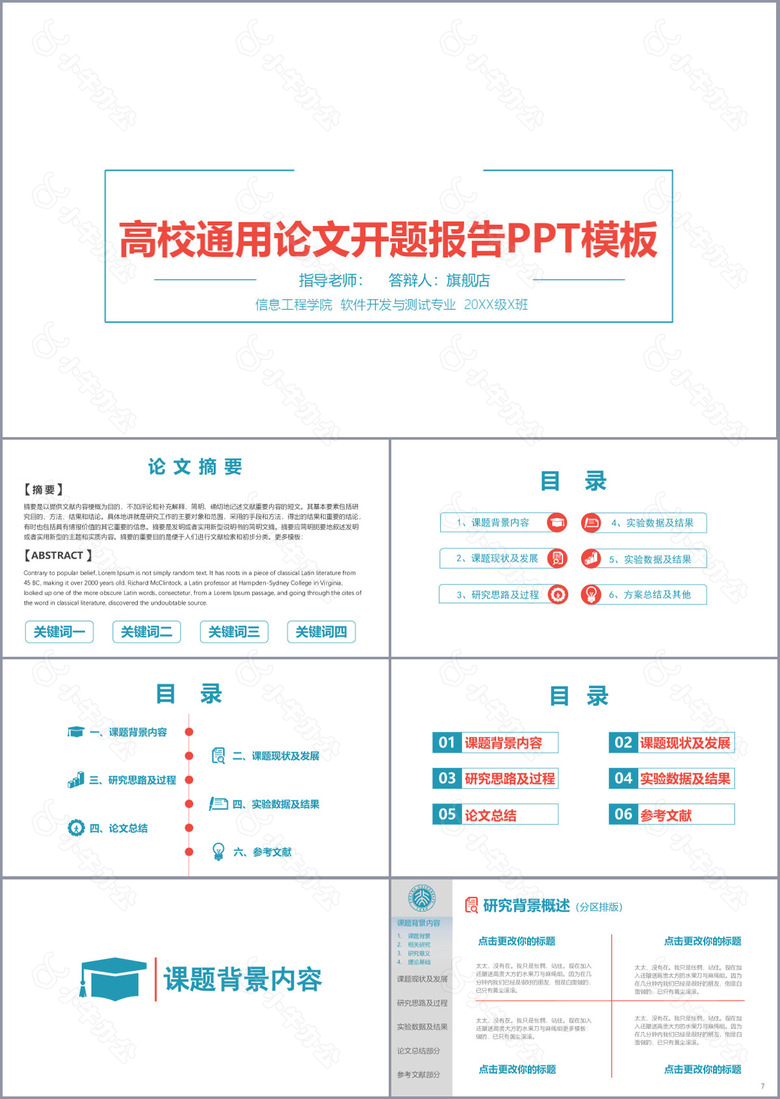 简约高校通用论文开题报告PPT模板
