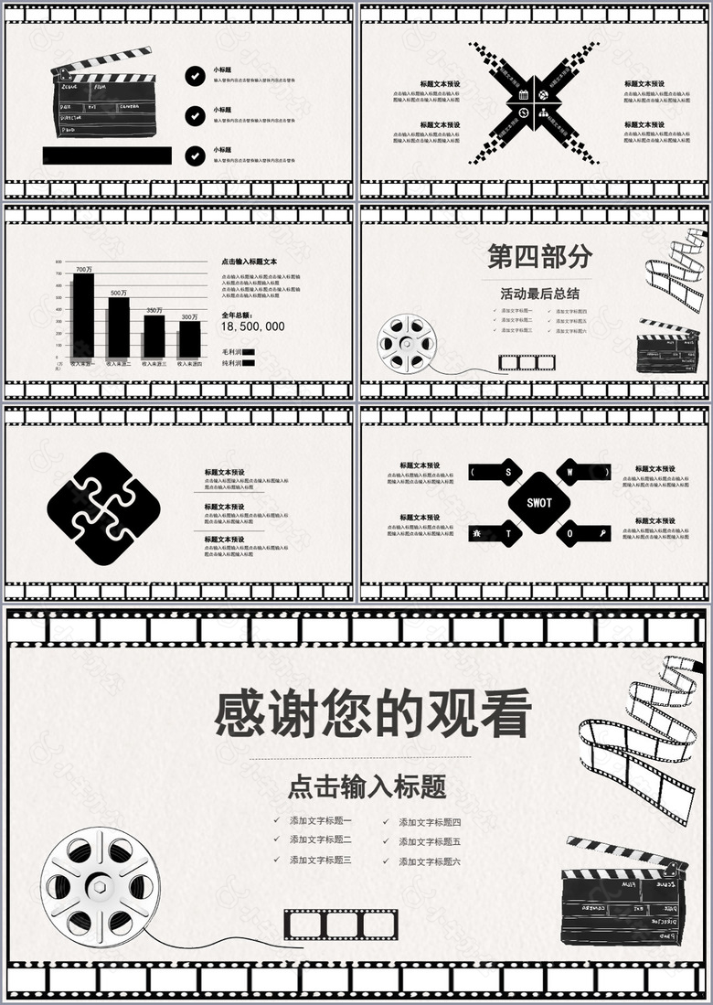 简约手绘电影节工作汇报PPT模板no.3