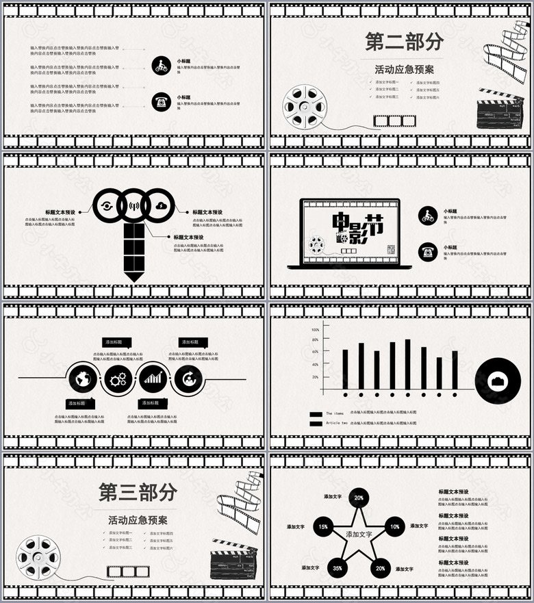 简约手绘电影节工作汇报PPT模板no.2