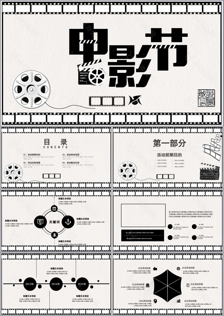 简约手绘电影节工作汇报PPT模板