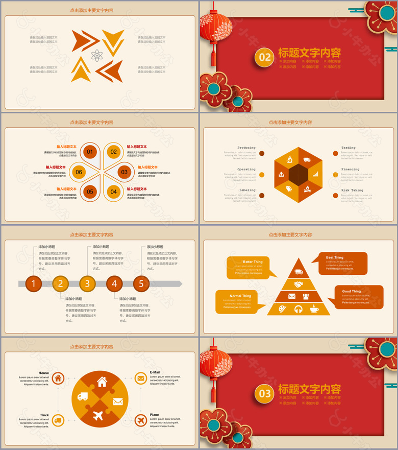 企业年会总结新年计划动态PPT模板no.2