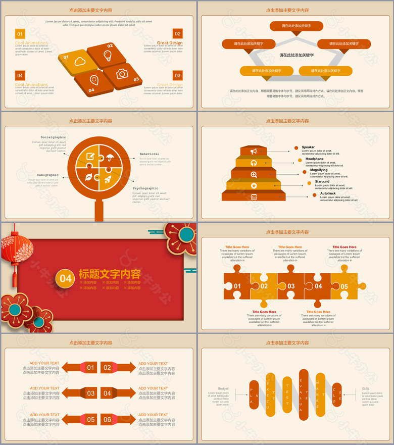 企业年会总结新年计划动态PPT模板no.3