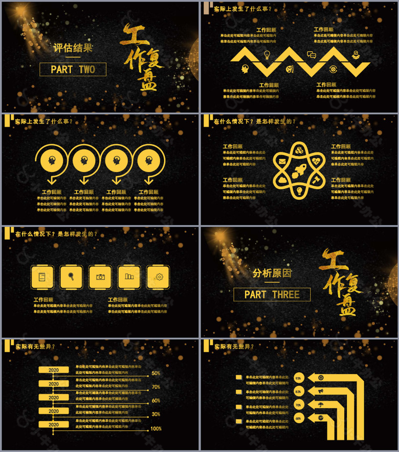 大气质感商务烫金工作复盘PPT模板no.2
