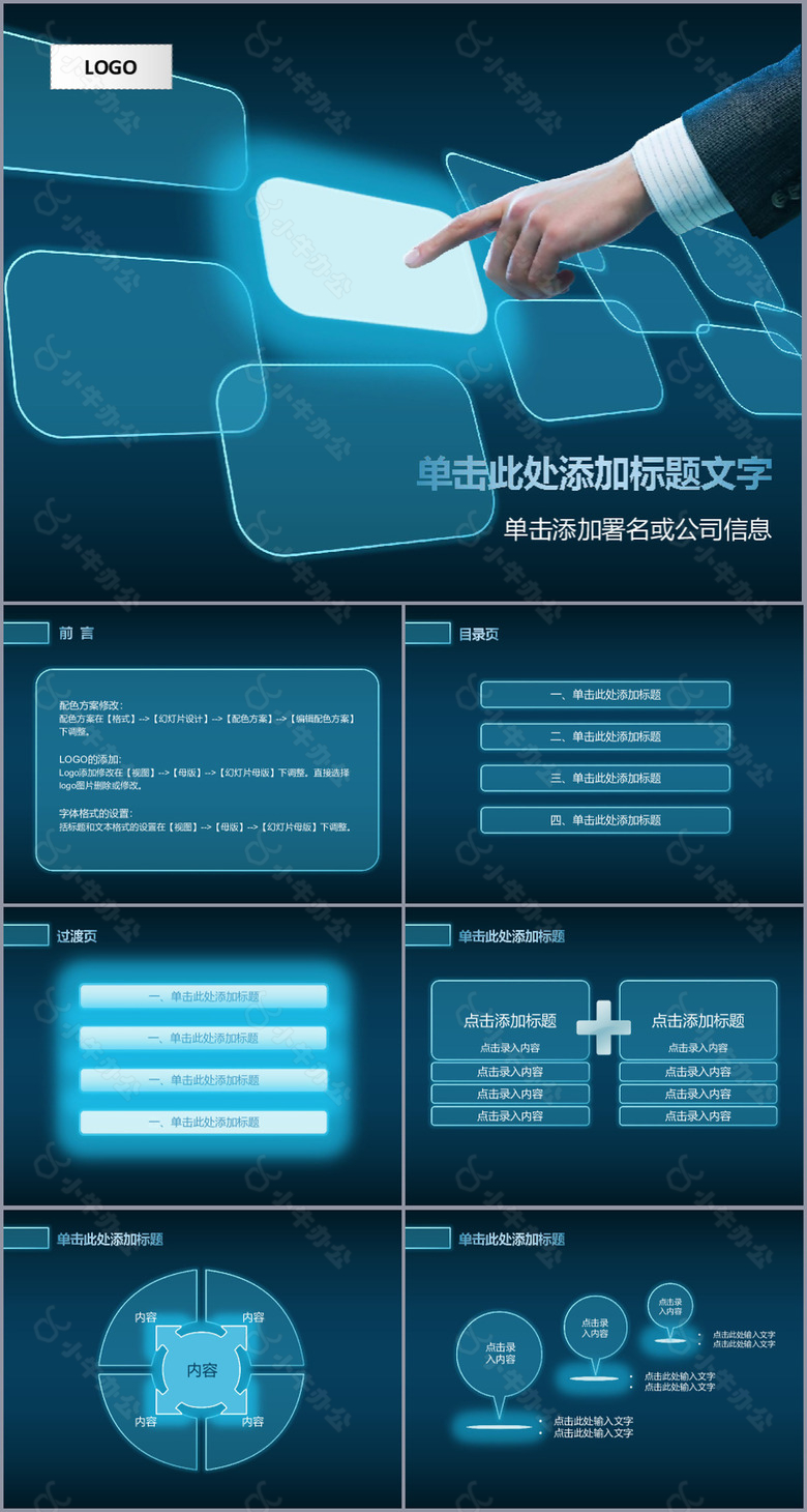 蓝色3D科技工作汇报总结PPT模板