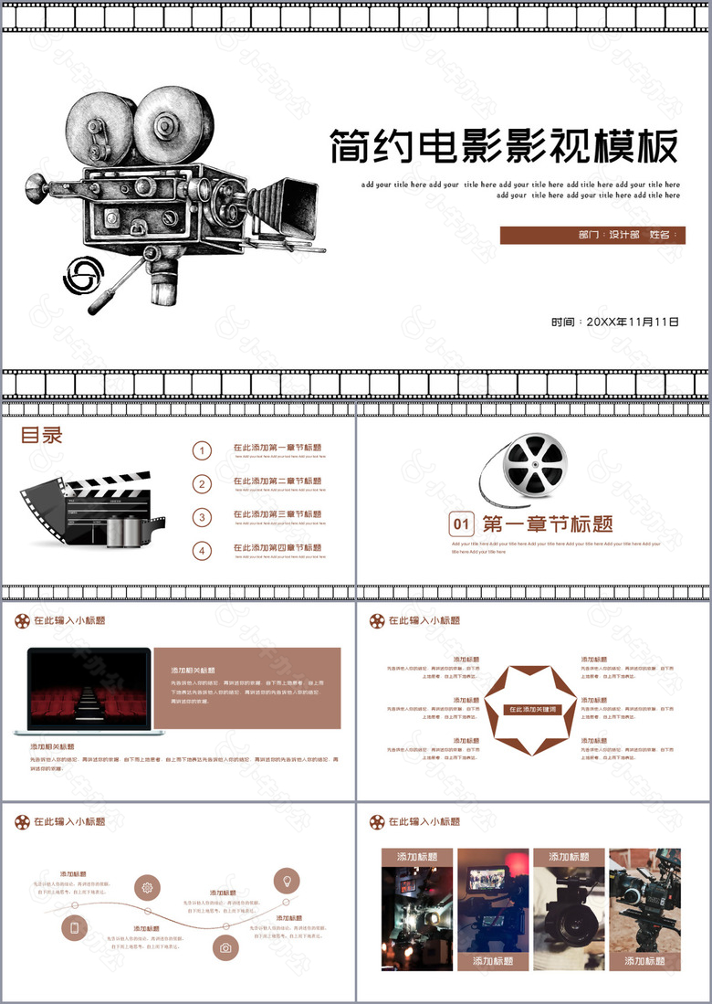 简约电影影视行业工作汇报PPT