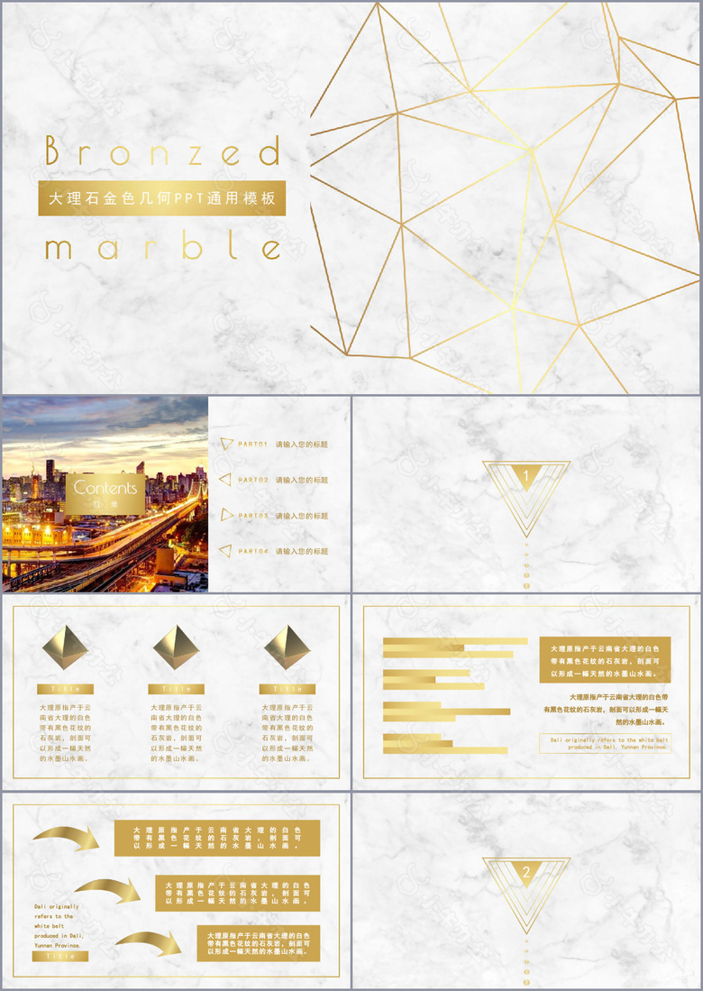 高端大理石金色几何风格通用PPT模板