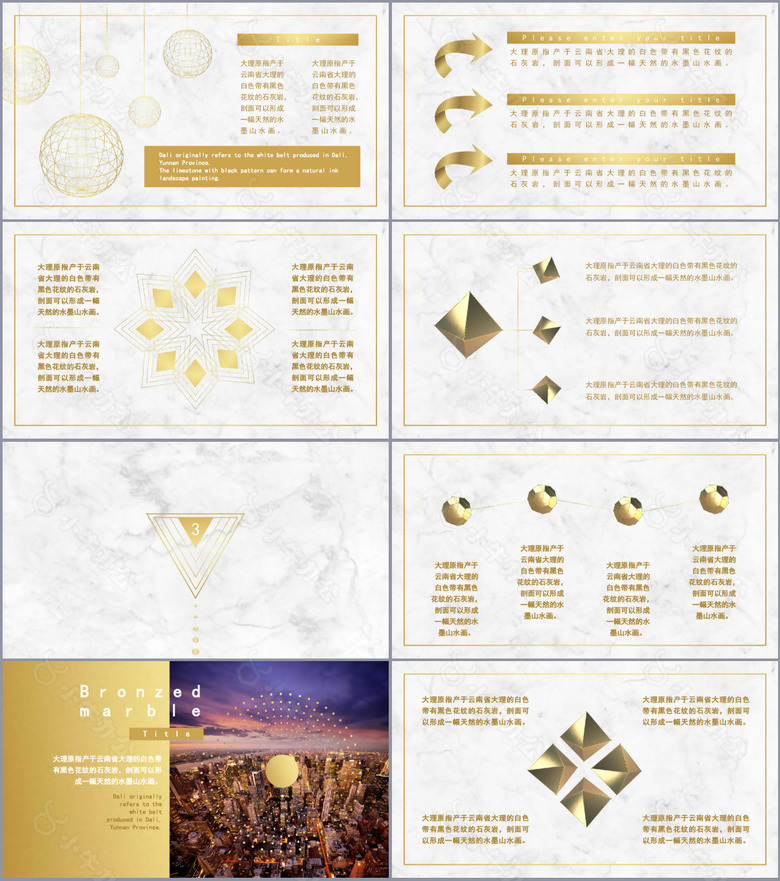 高端大理石金色几何风格通用PPT模板no.2