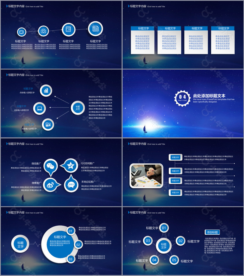 星空蓝色工作计划总结汇报PPT素材no.4