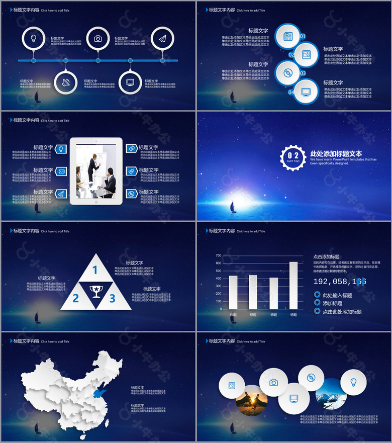 星空蓝色工作计划总结汇报PPT素材no.2