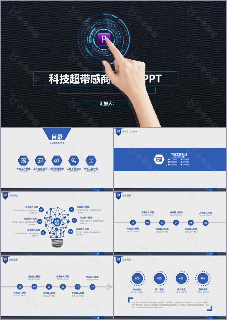 科技超带感商务工作汇报总结PPT模板