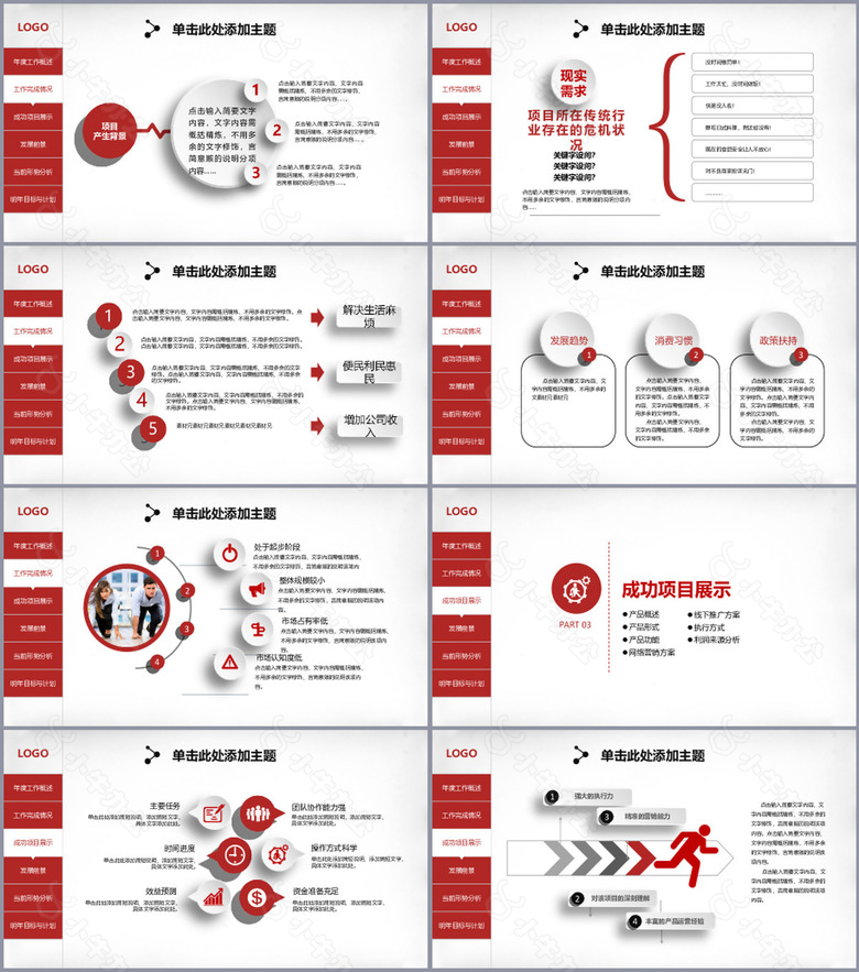 红色商务风年终总结新年计划PPT模板no.2
