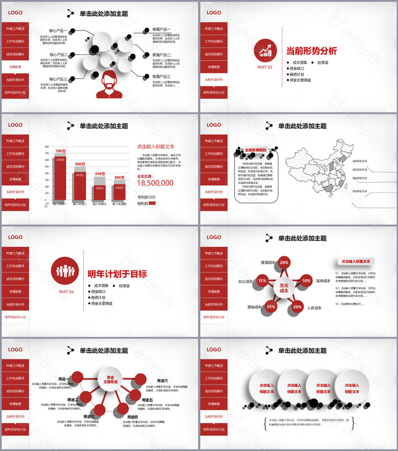 红色商务风年终总结新年计划PPT模板no.4