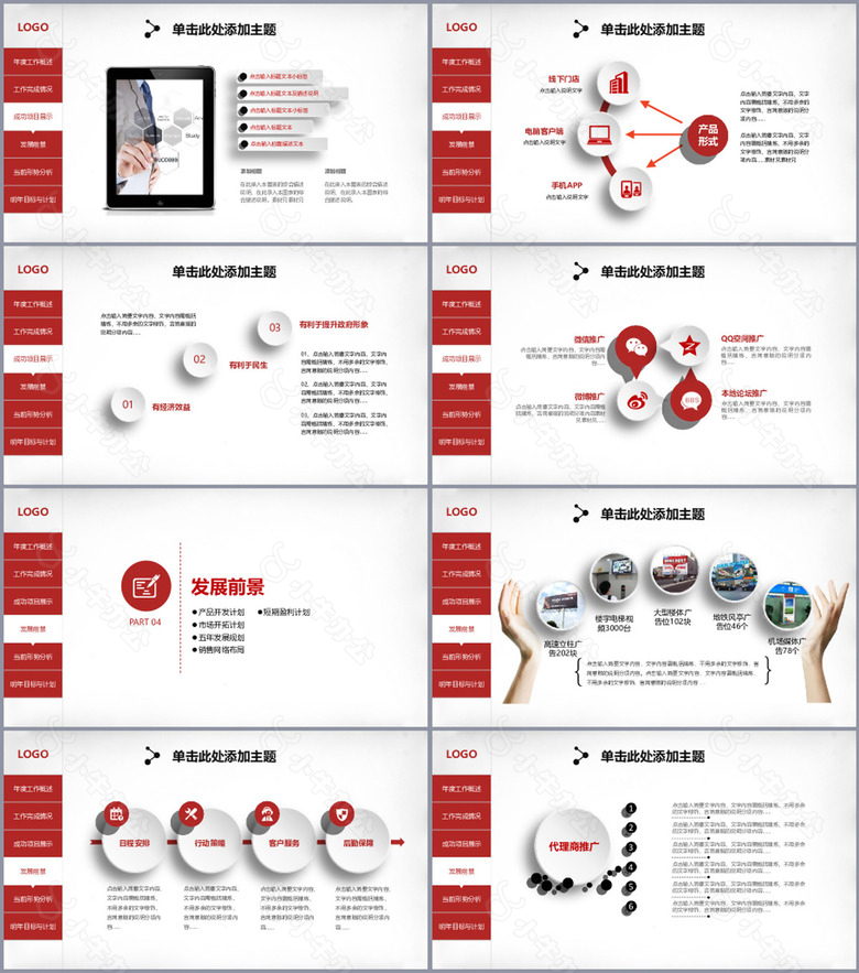 红色商务风年终总结新年计划PPT模板no.3