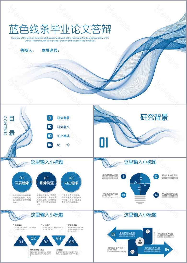 蓝色线条毕业论文答辩开题报告PPT模板