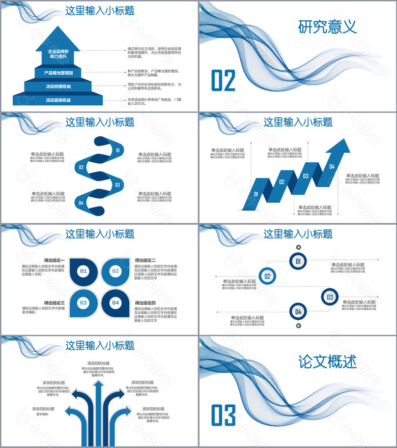 蓝色线条毕业论文答辩开题报告PPT模板no.2