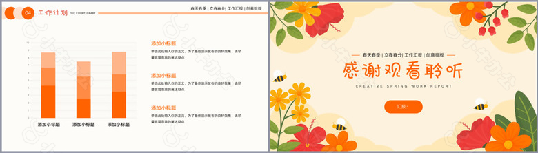 唯美手绘春天春季工作汇报PPT模板no.4