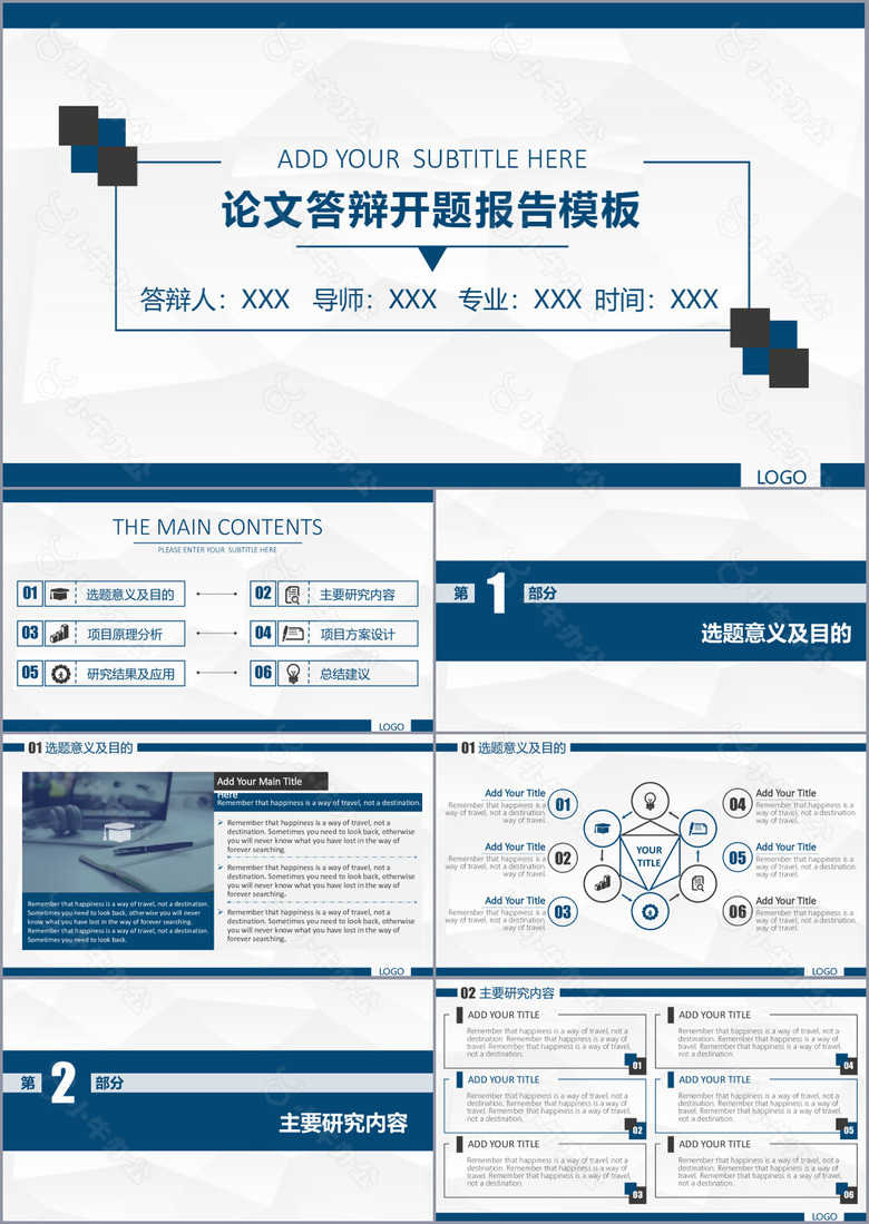 蓝色学术论文答辩开题报告通用PPT模板