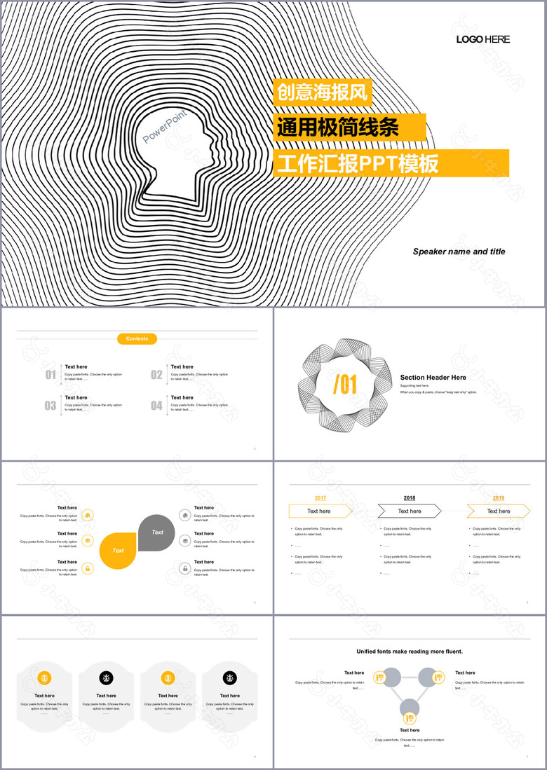 创意海报风极简线条工作汇报PPT模板