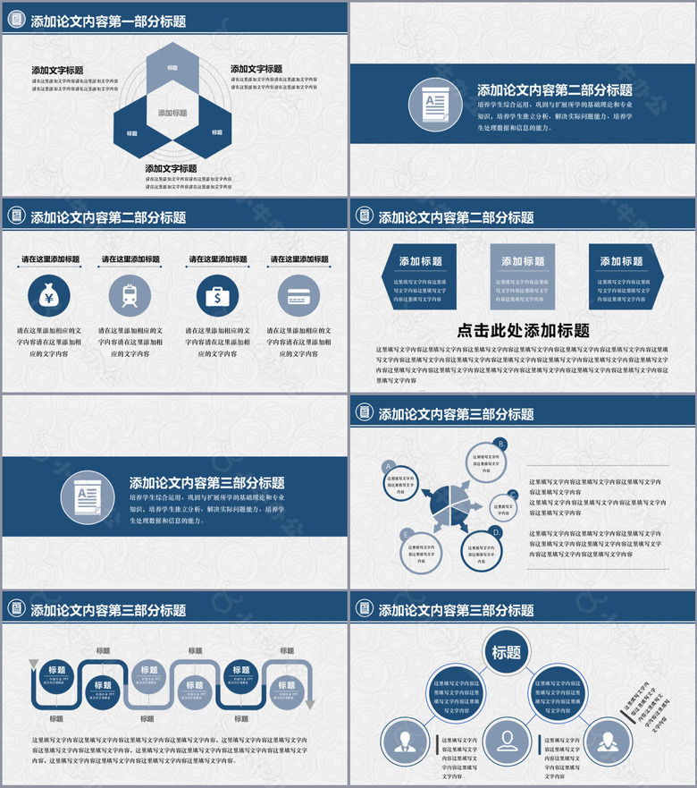 严谨个性实用毕业论文答辩PPT模板no.2