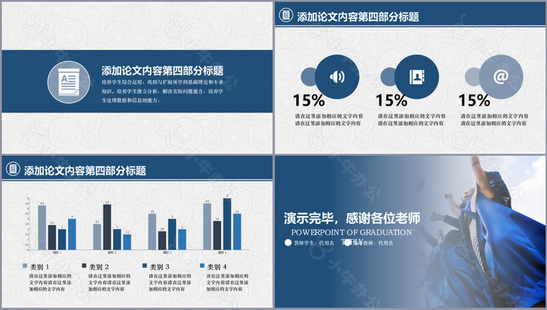 严谨个性实用毕业论文答辩PPT模板no.3