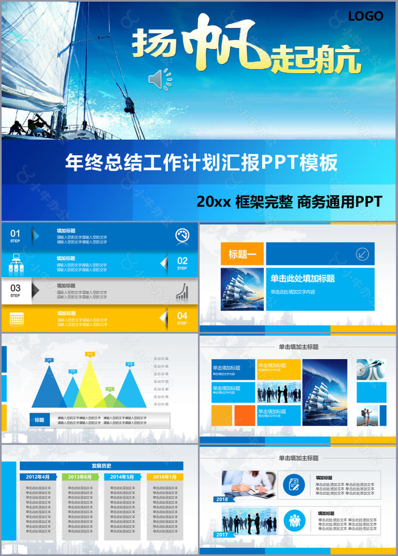 简洁实用年终总结工作计划汇报PPT模板