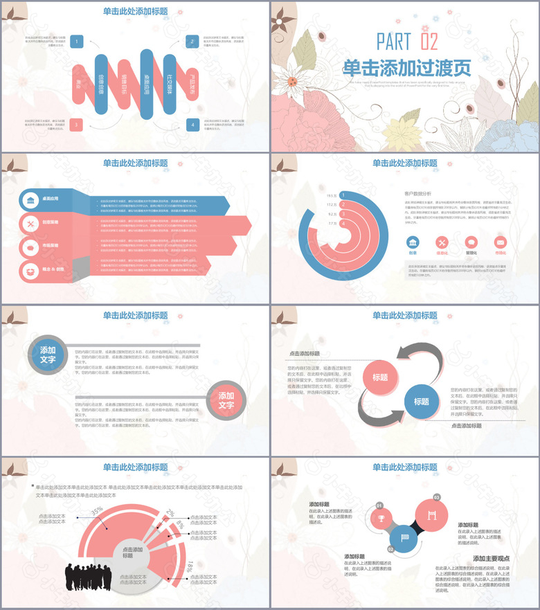 简约唯美粉色工作汇报总结PPT模板no.2