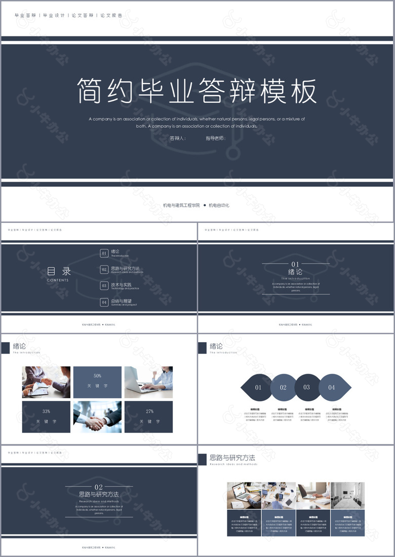 课题总结学术报告答辩PPT模板