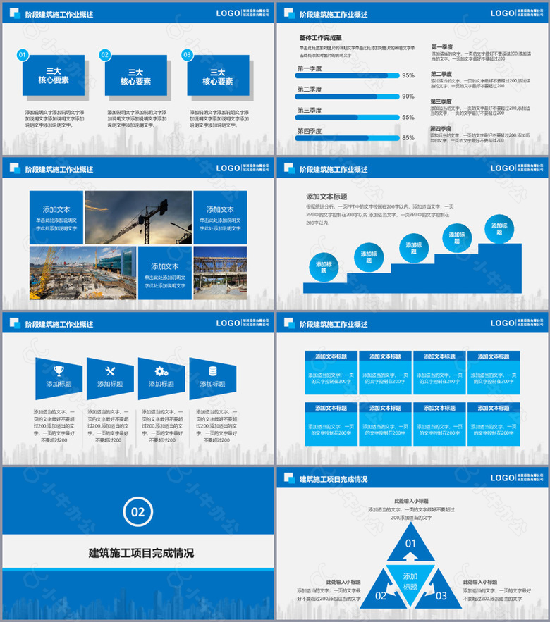 建筑施工集团阶段工作汇报PPT模板no.2