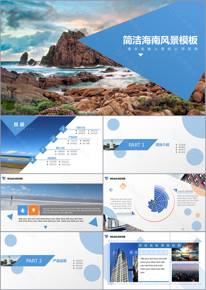 简洁海南风景项目报告通用PPT模板