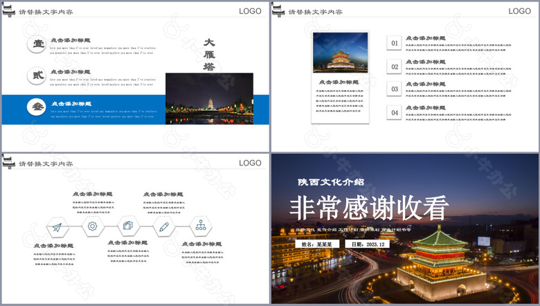 陕西文化介绍古城西安旅游介绍PPT模板no.3