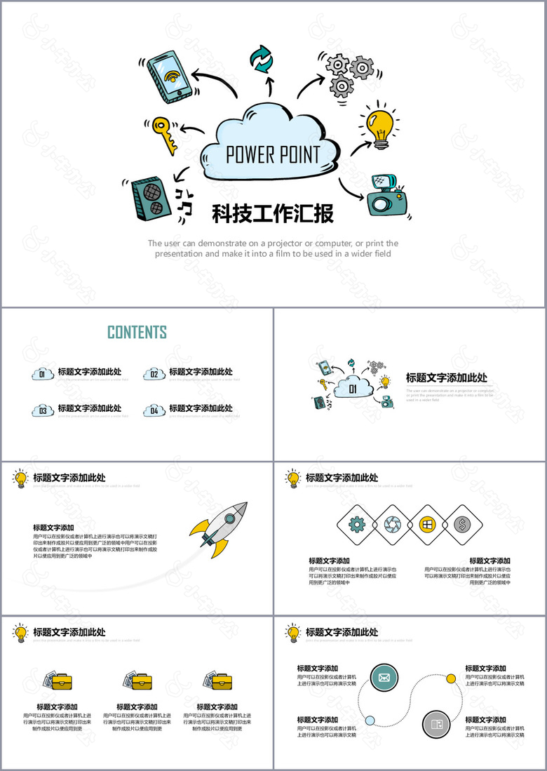 卡通手绘科技工作汇报总结PPT模板