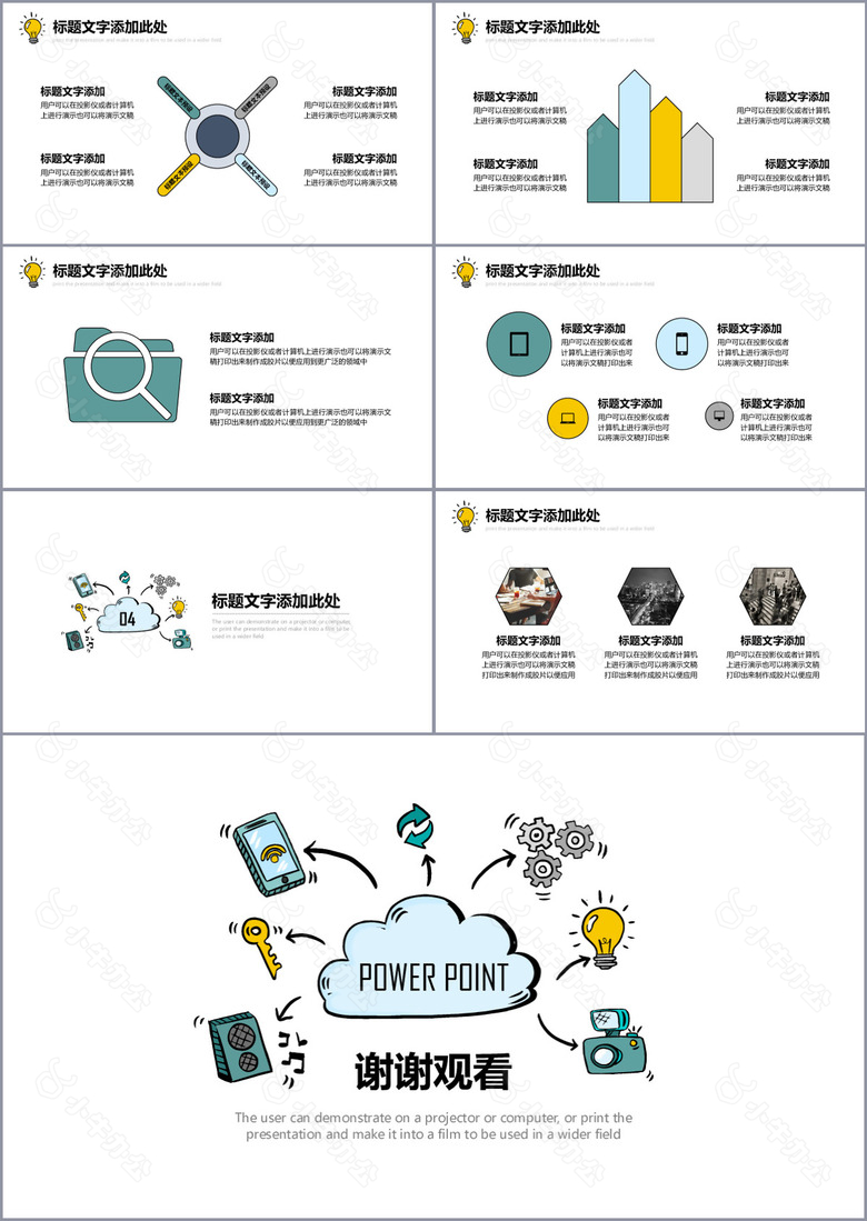 卡通手绘科技工作汇报总结PPT模板no.3