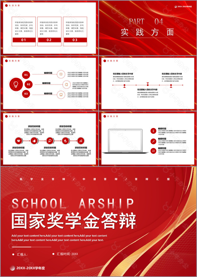 红色大气国家奖学金答辩报告PPT模板no.3